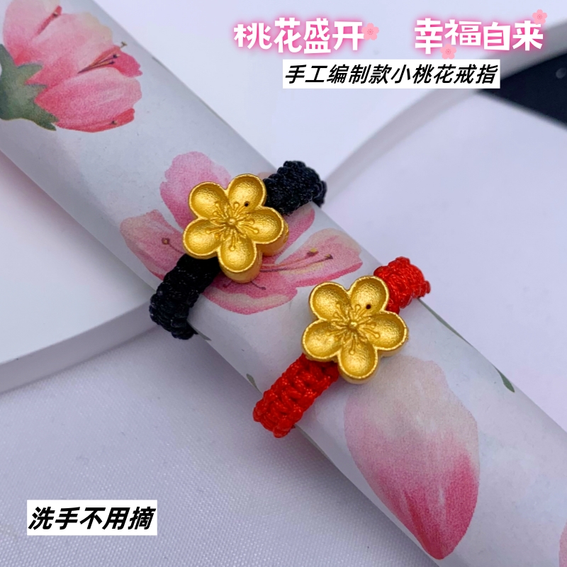 樱花朵戒指女黄铜镀金戒指环手工编制本命年红绳定制戒久不掉色