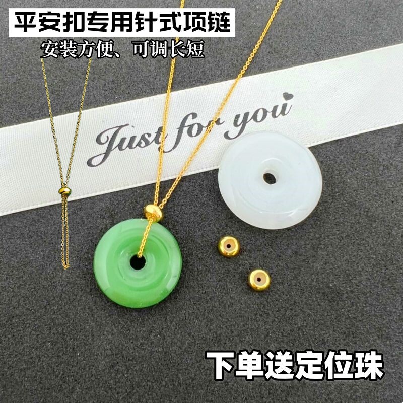 穿平安扣专用项链女万能链黄铜镀金挂绳玉坠扣头夹扣配链久不掉色