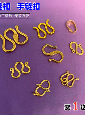 不掉色DIY沙金镀黄金项链M扣连接扣24K黄铜不掉色手链麻花钢印W扣