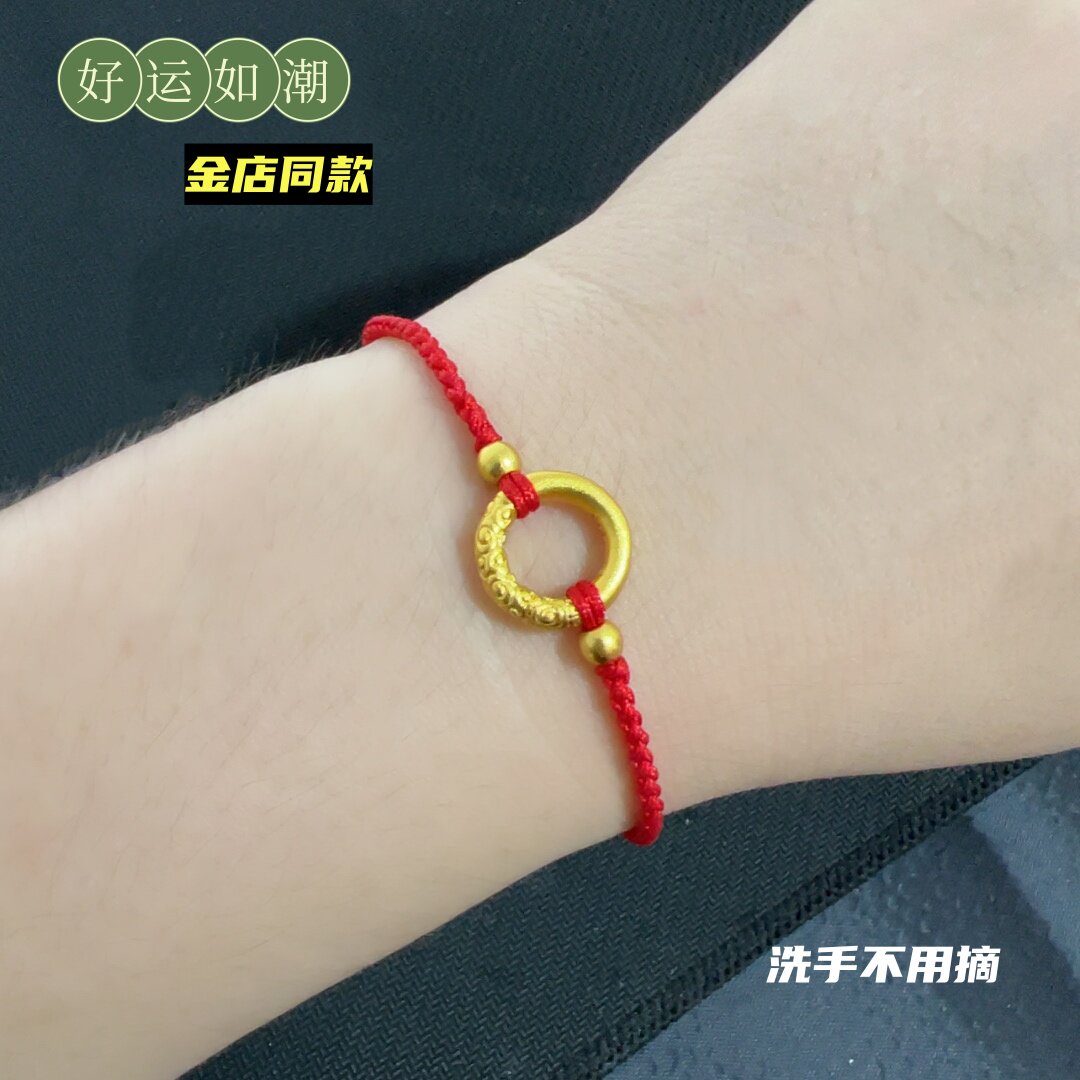 本命年幸运手链红绳越南沙金平安扣黄铜镀金男女手绳脚链送礼物