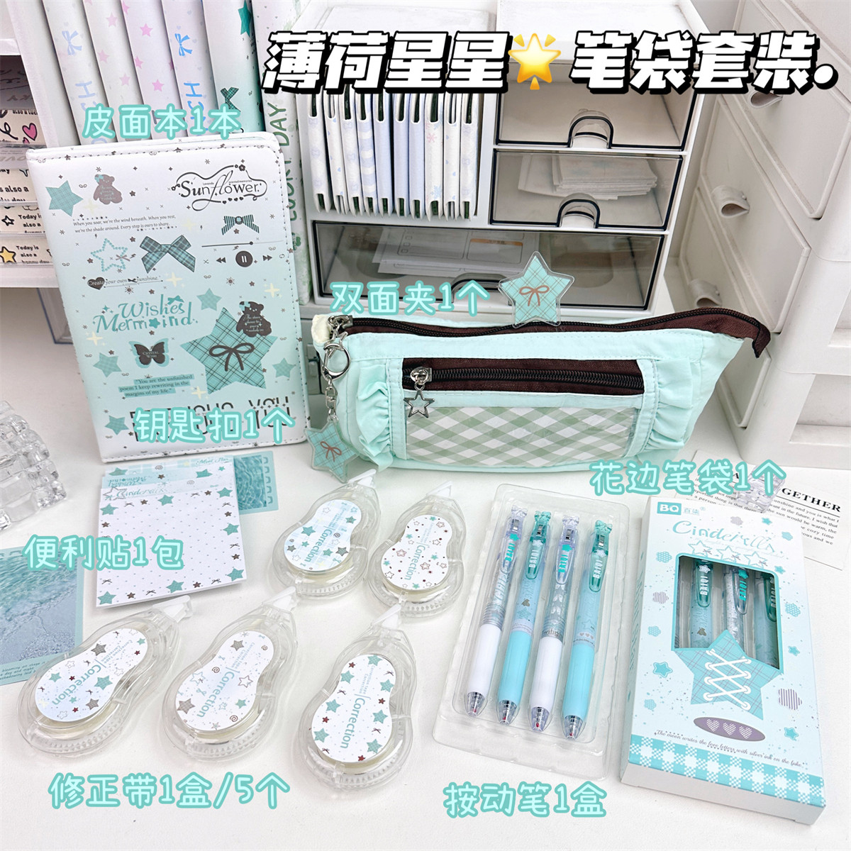 薄荷星星文具大礼包ins高颜值学生开学中性笔笔记本文具用品大全