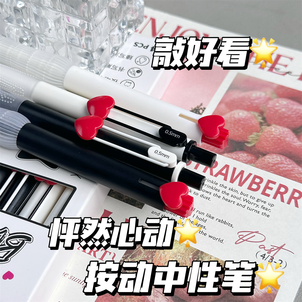 笔高颜值ins风怦然心动按动中性笔学生0.5mm考试用CS刷题签字黑笔