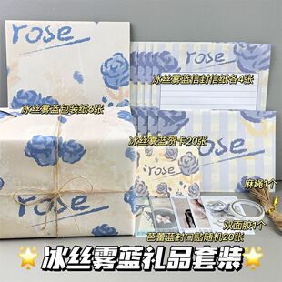 冰丝雾蓝礼品套装生日包装纸封口贴贺卡信封信纸日常礼物打包纸