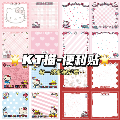 卡通可爱小猫KT高颜值ins便利贴学生学习留言N次可撕有粘性便签本