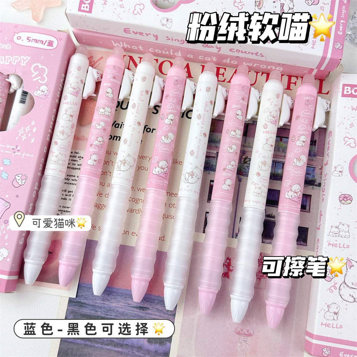 粉绒软喵不硌手可擦笔学生专用热可擦按动中性笔高颜值ins风晶蓝