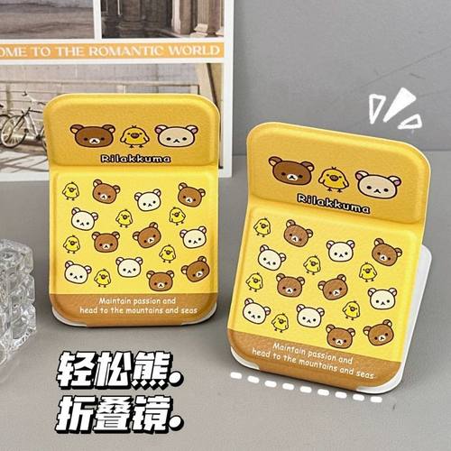 轻松熊家族折叠镜子随身便携随身化妆镜学生宿舍办公室桌面小镜子