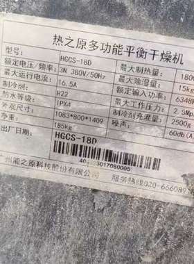 议价百奥高温烘干机，型号HGCS-18D，，成色如图。拆