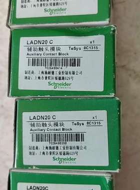 议价全新LADN20C辅助触头模块，图片上是。