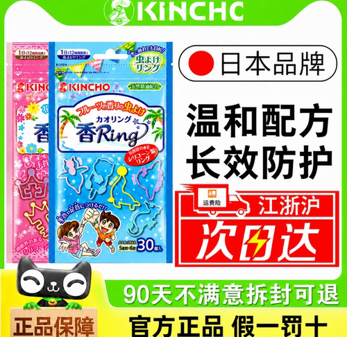 日本金鸟【官方正品】限时8小时