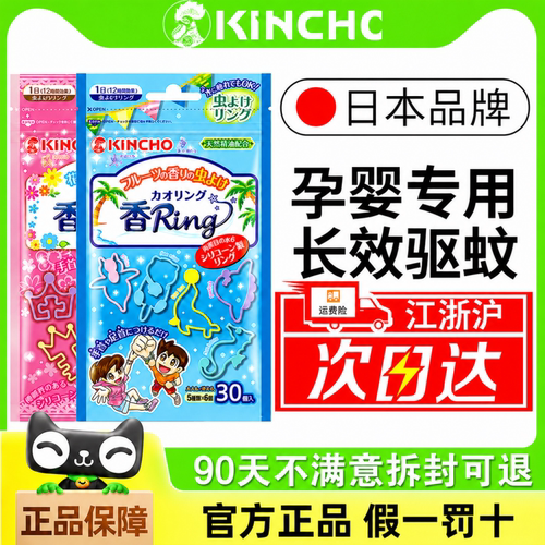 日本金鸟驱蚊手环防护神器宝宝成人儿童植物精油户外孕妇驱蚊神器