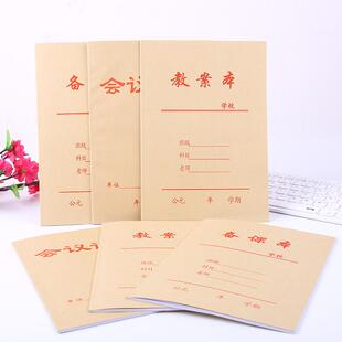 加厚教案本会议记录笔记本中小学教师教学牛皮纸封面 备课本