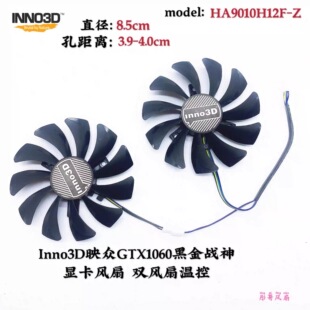 Inno3D映众GTX1060黑金战神 显卡风扇 双风扇温控HA9010H12F-Z