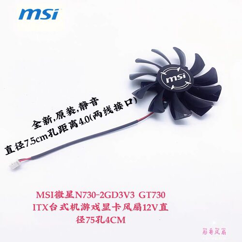 MSI/微星 GTX 750ti 750 740 ITX 显卡冷却风扇 HA8010H12F-Z
