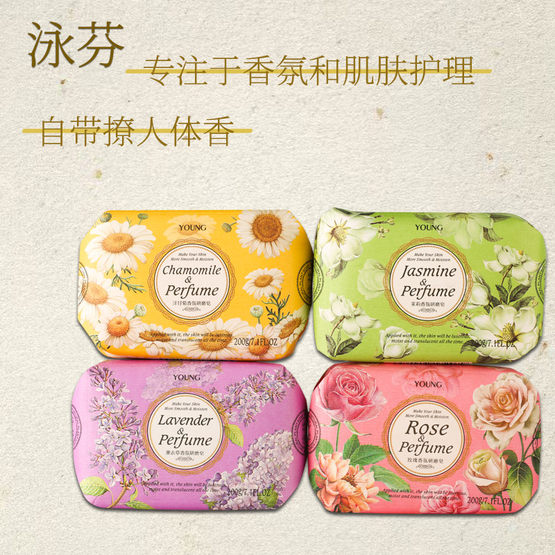 泳芬香氛研磨皂玫瑰/茉莉/薰衣草/洋甘菊香型精油香皂洗澡200g/块