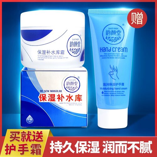 【正品】韵颜堂保湿补水库霜125g赠同款护手霜 保湿补水滋润面霜