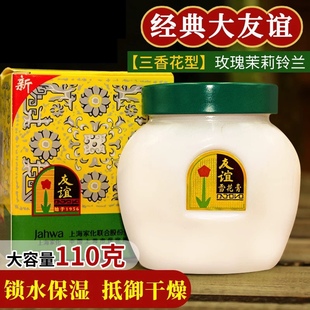 110g三花香型滋润保湿 友谊雪花膏65g 柔滑面霜老上海国货 正品