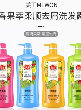 美王香果萃洗发露750g 柔顺去屑洗发露焗油修复丝柔顺滑清爽控油