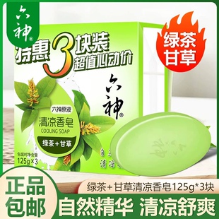绿茶 甘草 108g 125g 六神清凉香皂 125g装 3块特惠装 正品