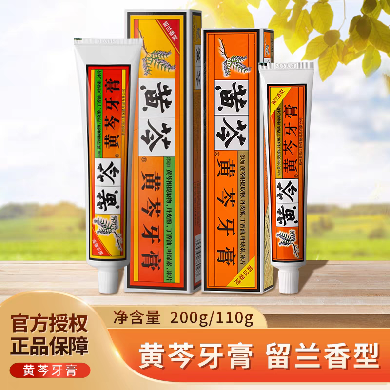 正品黄芩牙膏110g/200g 清洁牙齿 留兰香型清新口气保持口腔健康,洗护清洁剂/卫生巾/纸/香薰,牙膏,淘宝优惠券,粉丝福利购,淘宝优惠卷