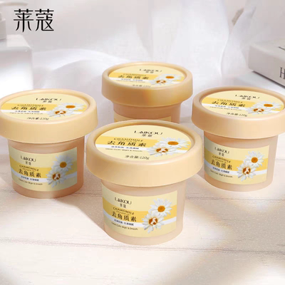 正品莱蔻去角质素120g莱蔻LAIKOU洁净肌肤光滑细腻去角质净肤焕亮