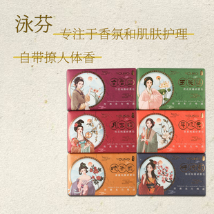 泳芬纯露研磨香皂248g洗澡洗脸蔷薇沐浴精油兰花持久留香全身肥皂