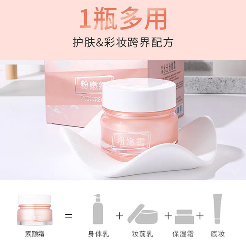正品丽颜世家鲜嫩水光粉嫩霜素颜霜60g隔离美颜自然提亮肤色保湿图片