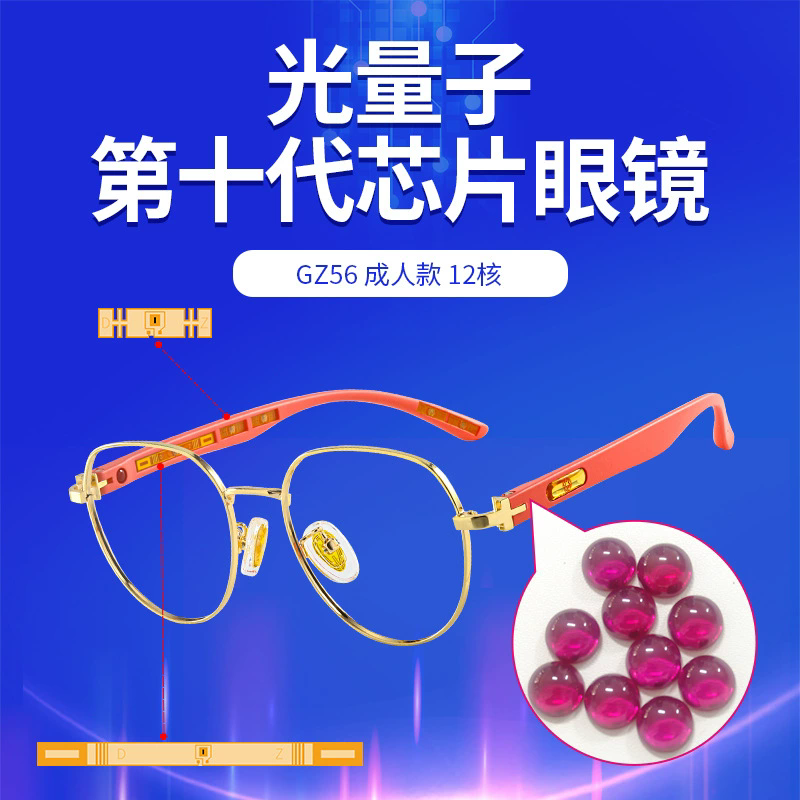 太赫兹芯片眼镜 生物能量眼镜共振芯片 16核可配近视视保姆芯聚健