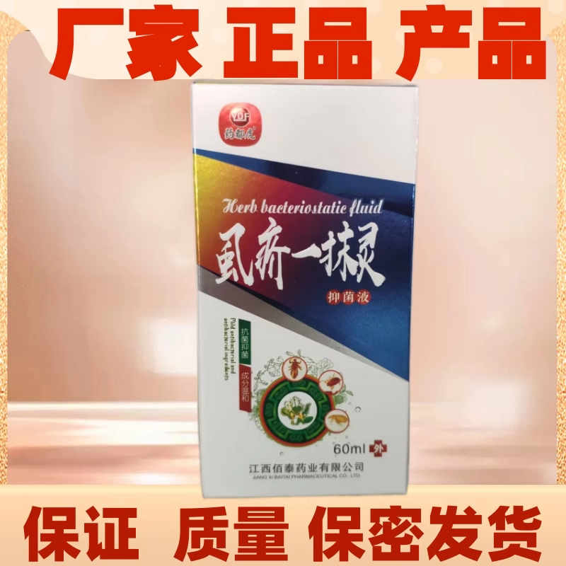 药都虎虱疥一扫抹灵抑菌液喷剂疥仓阴虱头虱疥虱疥虫卵光抑菌喷雾