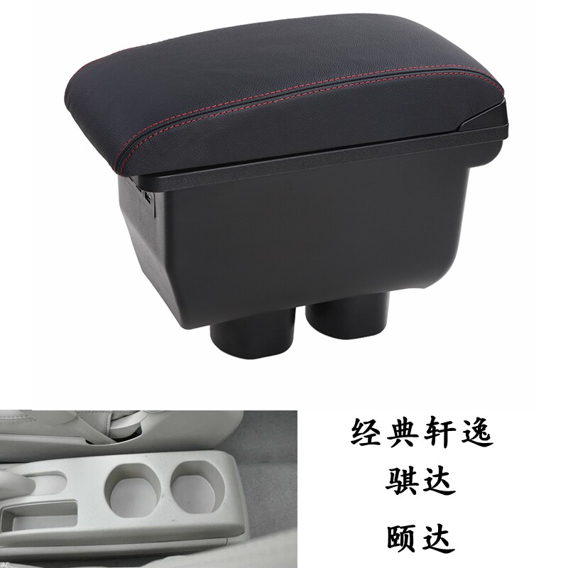 经典轩逸扶手箱尼桑老款骐达颐达