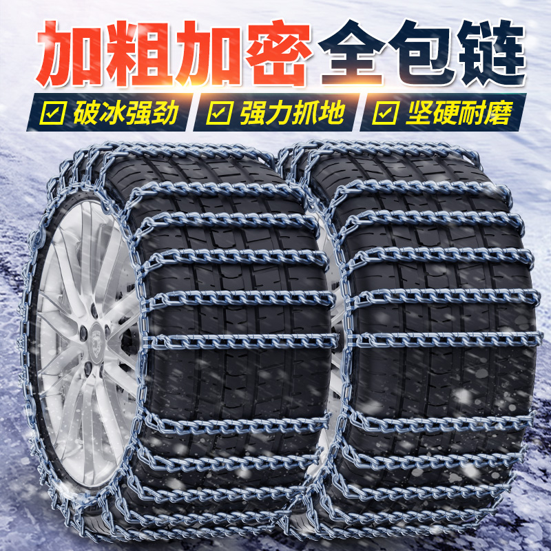 JAC江淮星锐 星锐EV 恺达EX6纯电汽车防滑链铁链专用雪地轮胎链条