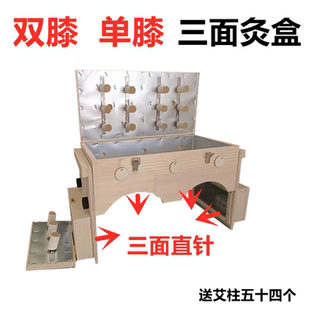 三面艾灸盒双膝单膝关节木制随身灸家用腿部足三里三阴交手臂灸具