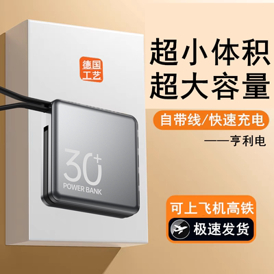 可携带上飞机超小充电宝自带线薄
