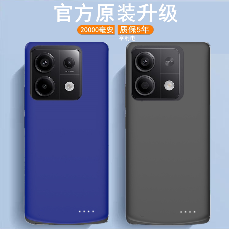 适用小米红米note13pro+背夹电池Note13手机壳充电宝大容量电源快