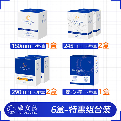 组合装180mm12片+245mm16片+290mm12片+安心裤2条女性成年必需品