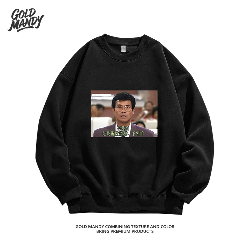 港剧大时代丁蟹技术性调整股民炒股印花重磅纯棉卫衣男女款90年代