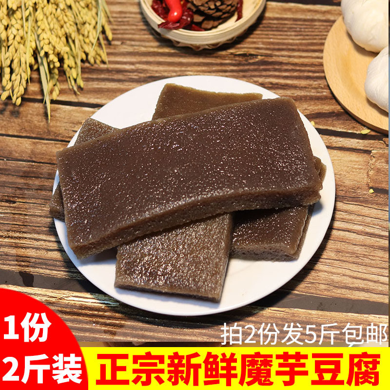 魔芋豆腐即食新鲜正宗陕西汉中农家纯手工自制土1000g买2份发5斤