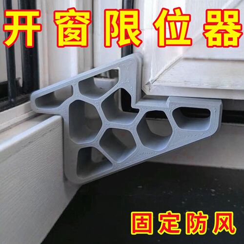 加厚加硬防风窗户限位器