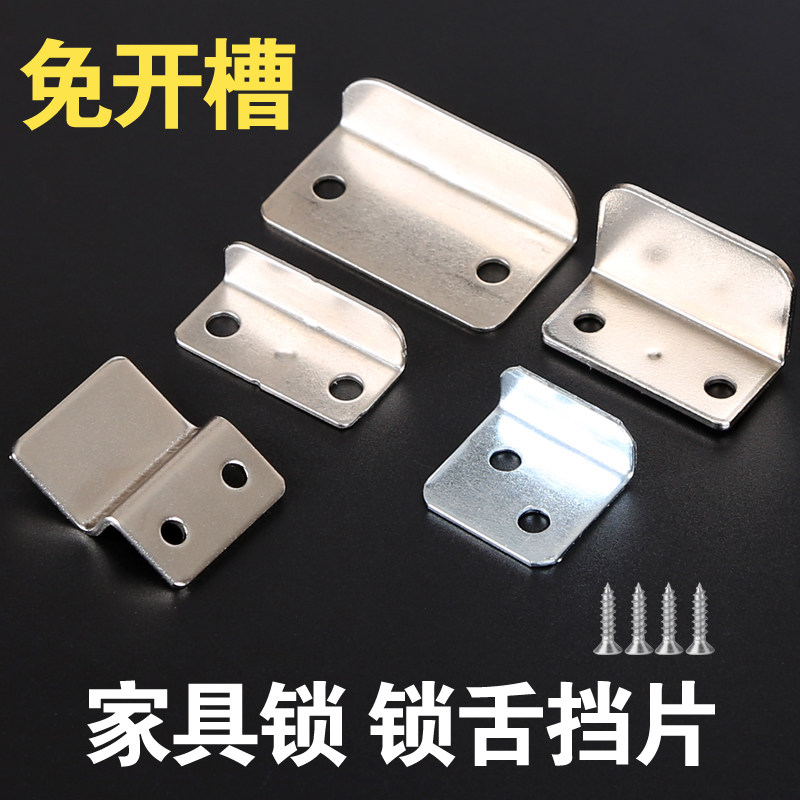衣柜子抽屉锁舌挡片7字小铁片家具配件直角锁片锁扣小角码免开槽