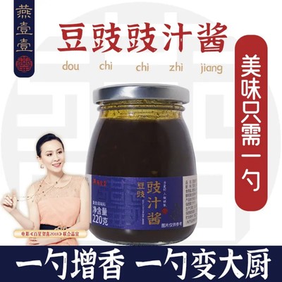 【官方正品】燕壹壹豆豉豉汁酱
