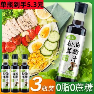 松茸油醋汁3瓶水煮菜蘸料沙拉汁健身轻食调味酱旭丰0脂肪鲜油醋汁