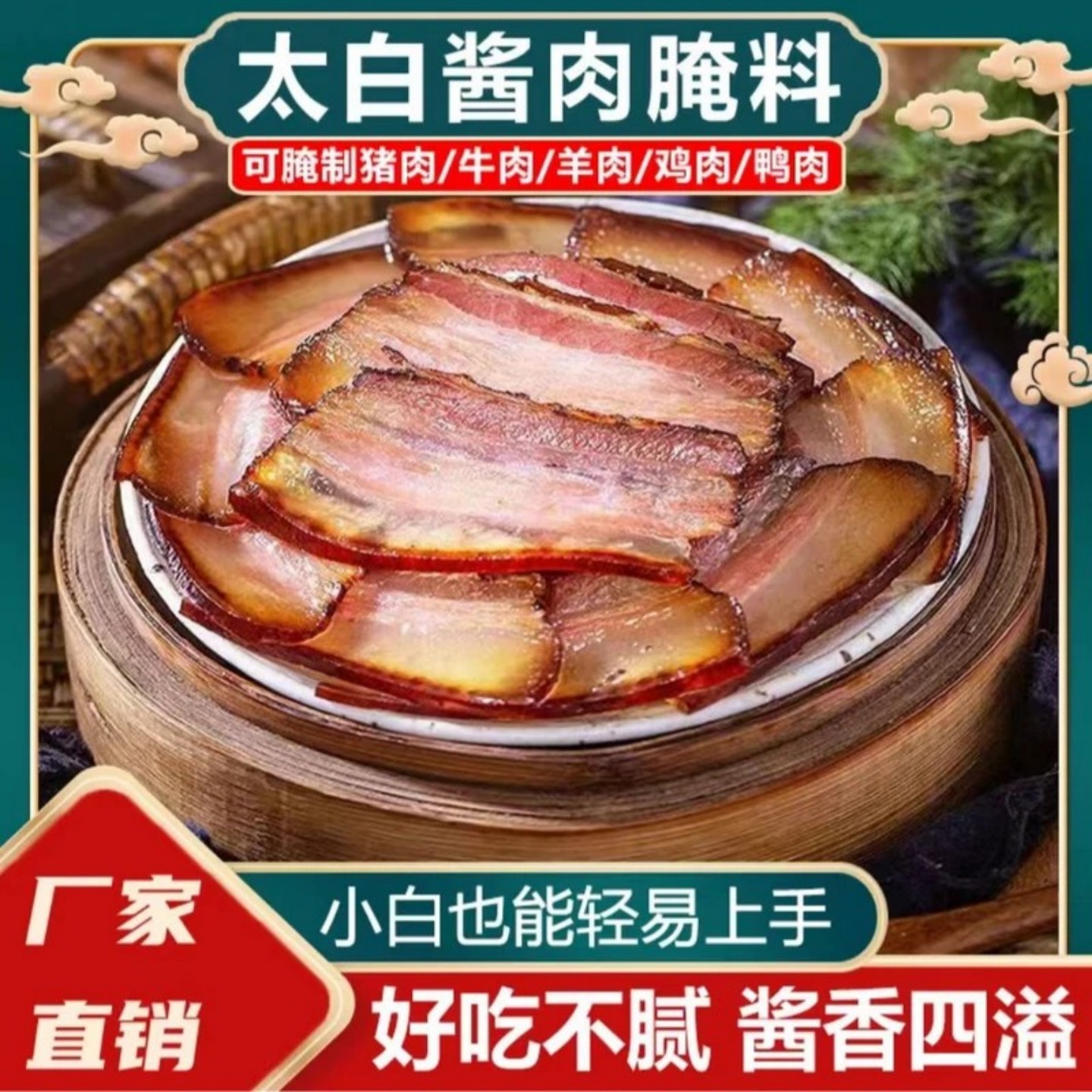 【官方正品】四川太白酱肉腌料