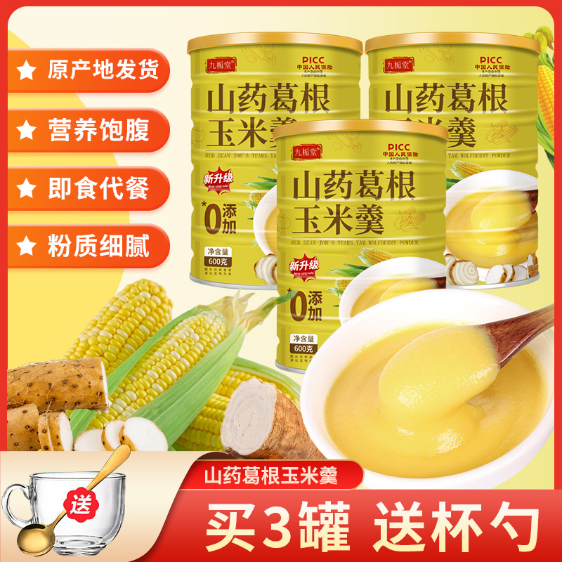 【官方正品】山药葛根玉米羹粉糊