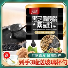 隆嘉盛黑芝麻核桃桑葚粉正宗黑米黑豆粉即食五黑杂粮代餐粉旗舰店