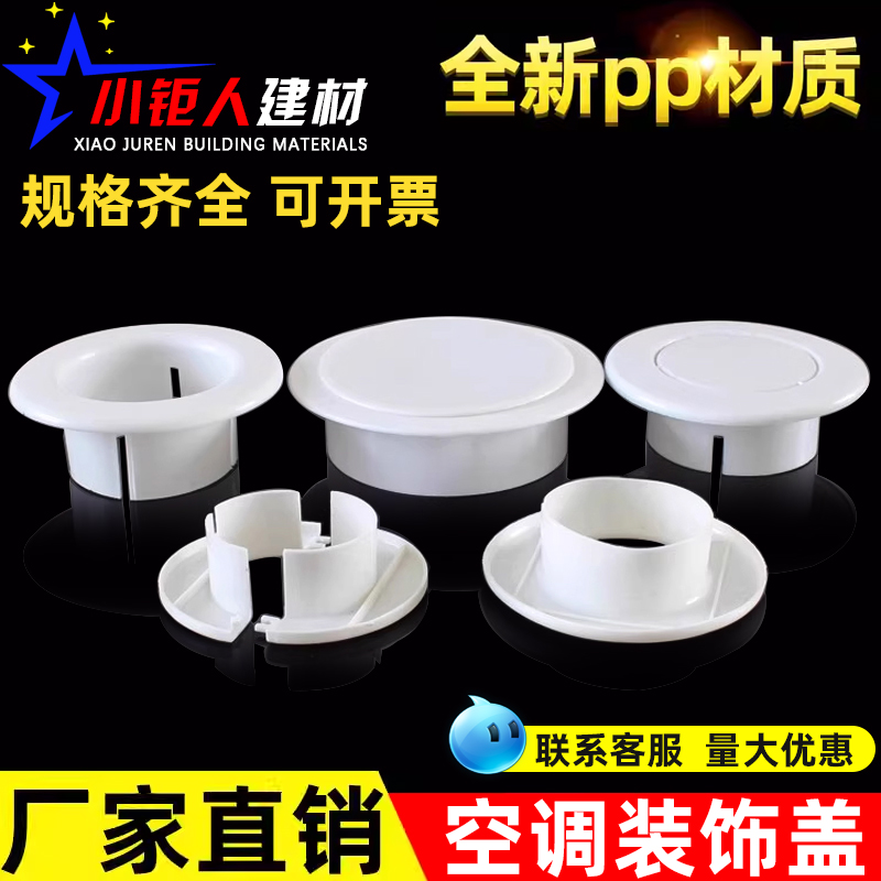 管道堵洞空调管装饰盖遮丑盖