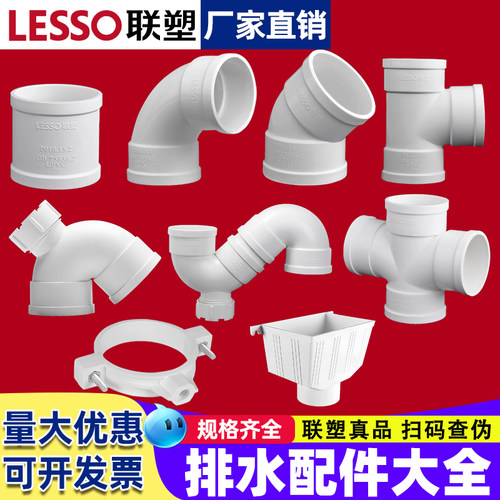 联塑PVC排水管配件大全直通弯头三通弯头50 75 110存水弯下水接头