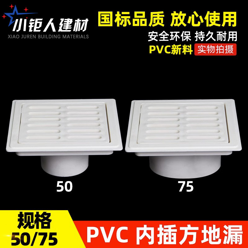 方形地漏PVC50加厚75简易图片