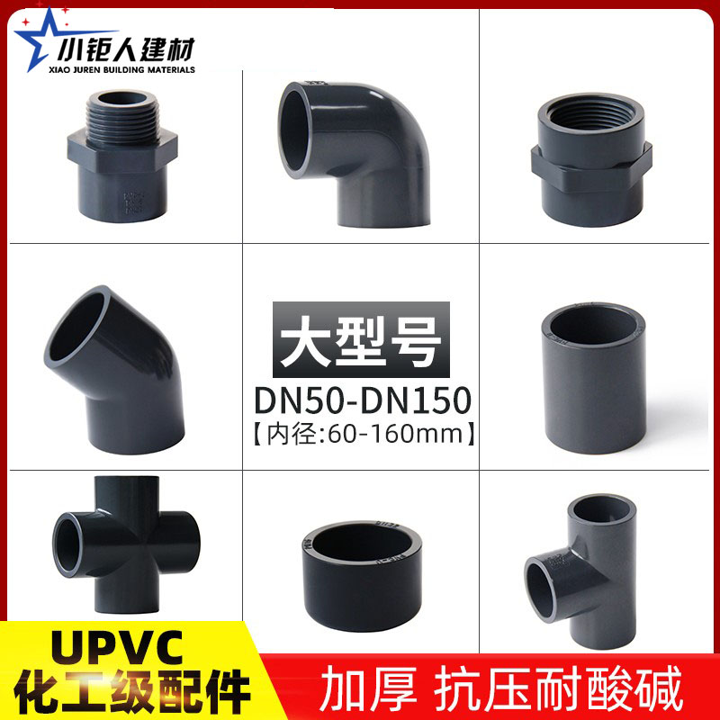 PVC管配件化工级弯头三通