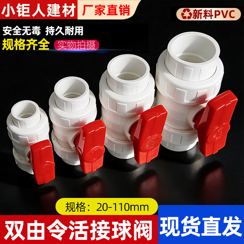 PVC双由令球阀双活接开关阀门塑料闸阀灰色水管配件加厚抗压20110
