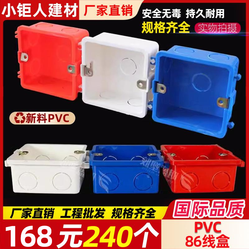 【整箱装】86型通用暗盒底盒线盒开关插座面板深38mm深红色浅盒