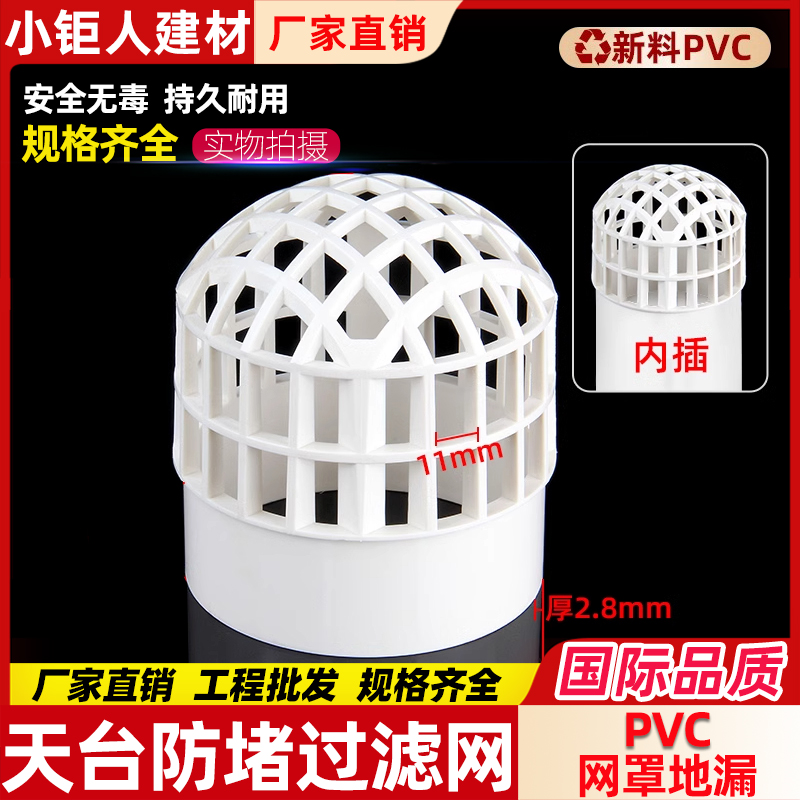 PVC天台网罩地漏过滤网户外阳台